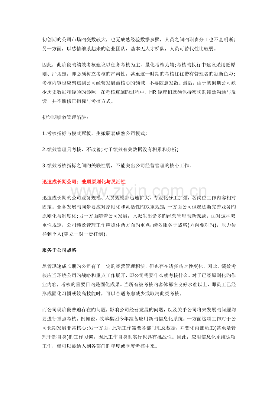 选择合适的企业绩效管理模式.docx_第2页