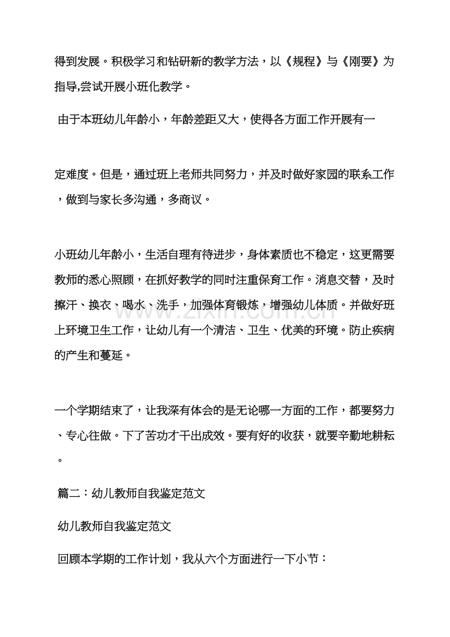 幼儿园厨师自我评价.docx_第2页