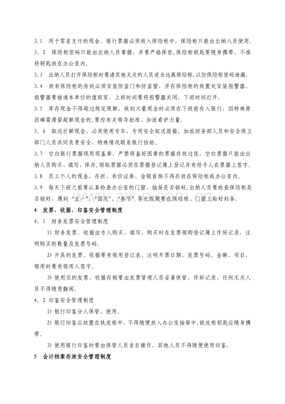 财务安全管理制度[]完整.doc_第3页