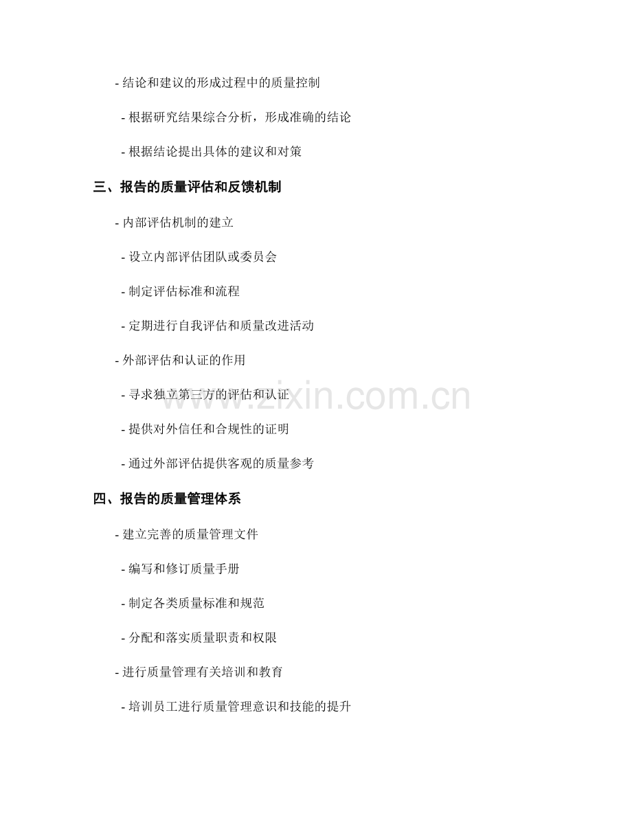 报告的质量控制与质量管理.docx_第2页