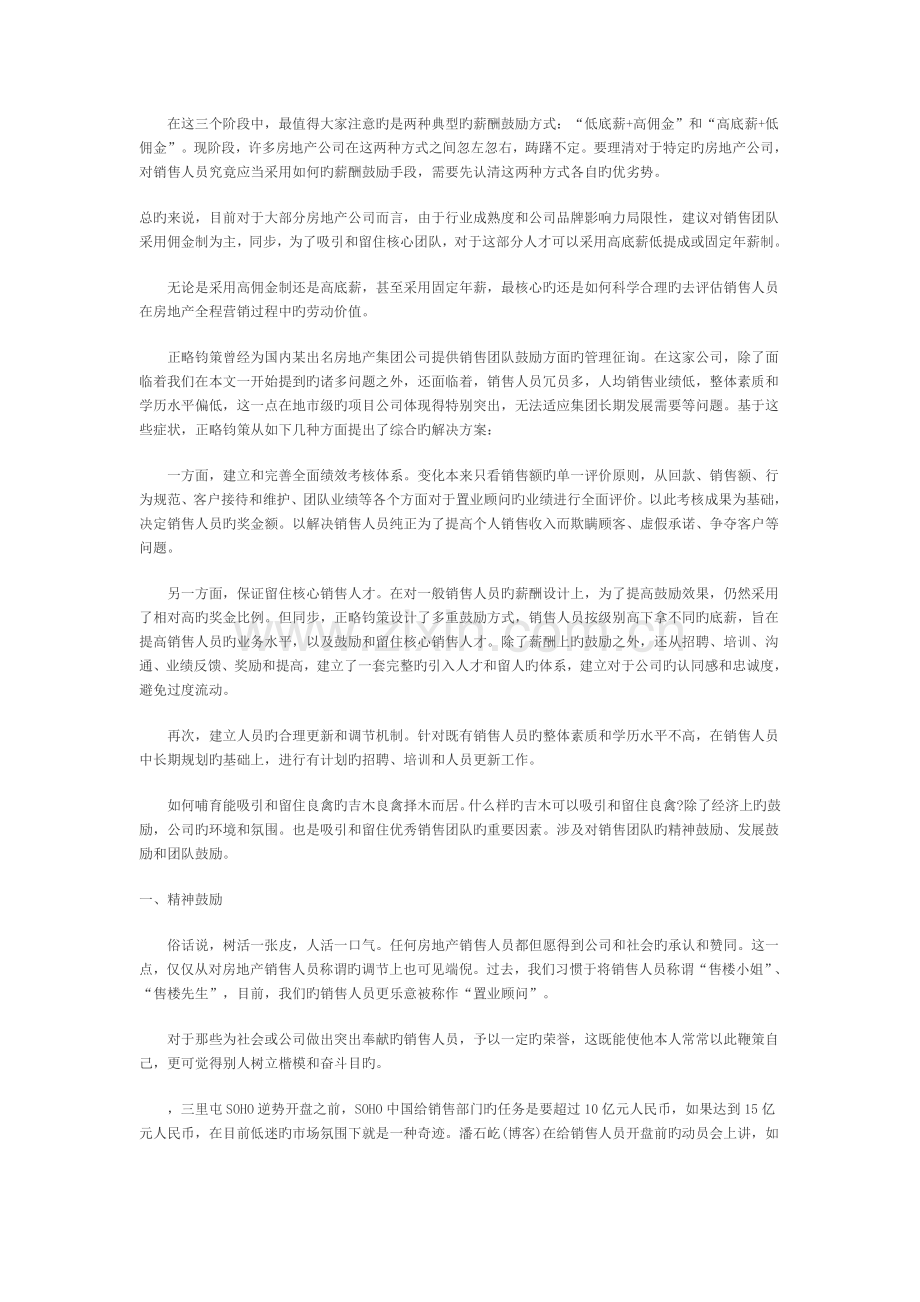 如何激励房产企业销售人员.doc_第2页