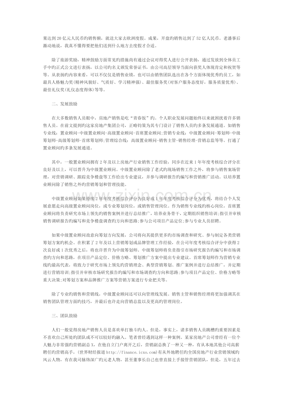 如何激励房产企业销售人员.doc_第3页