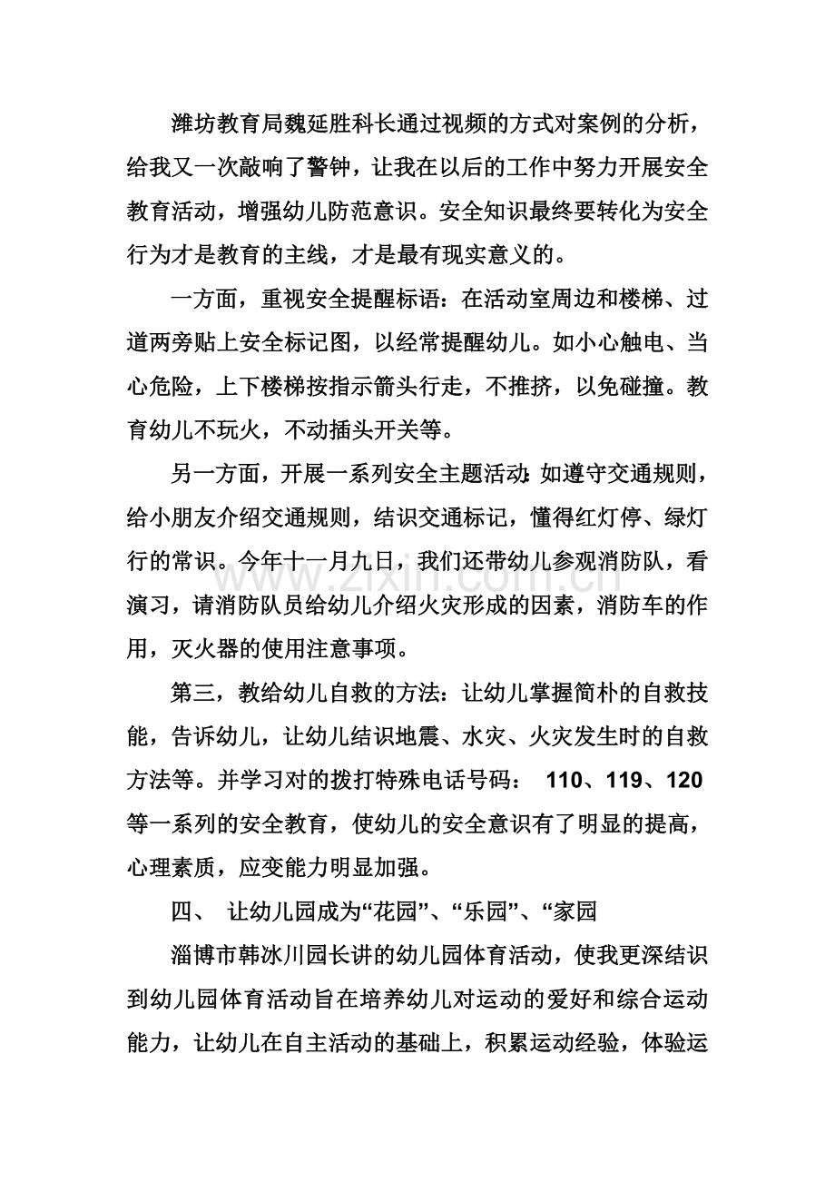 幼儿园园长培训班学习心得.doc_第3页