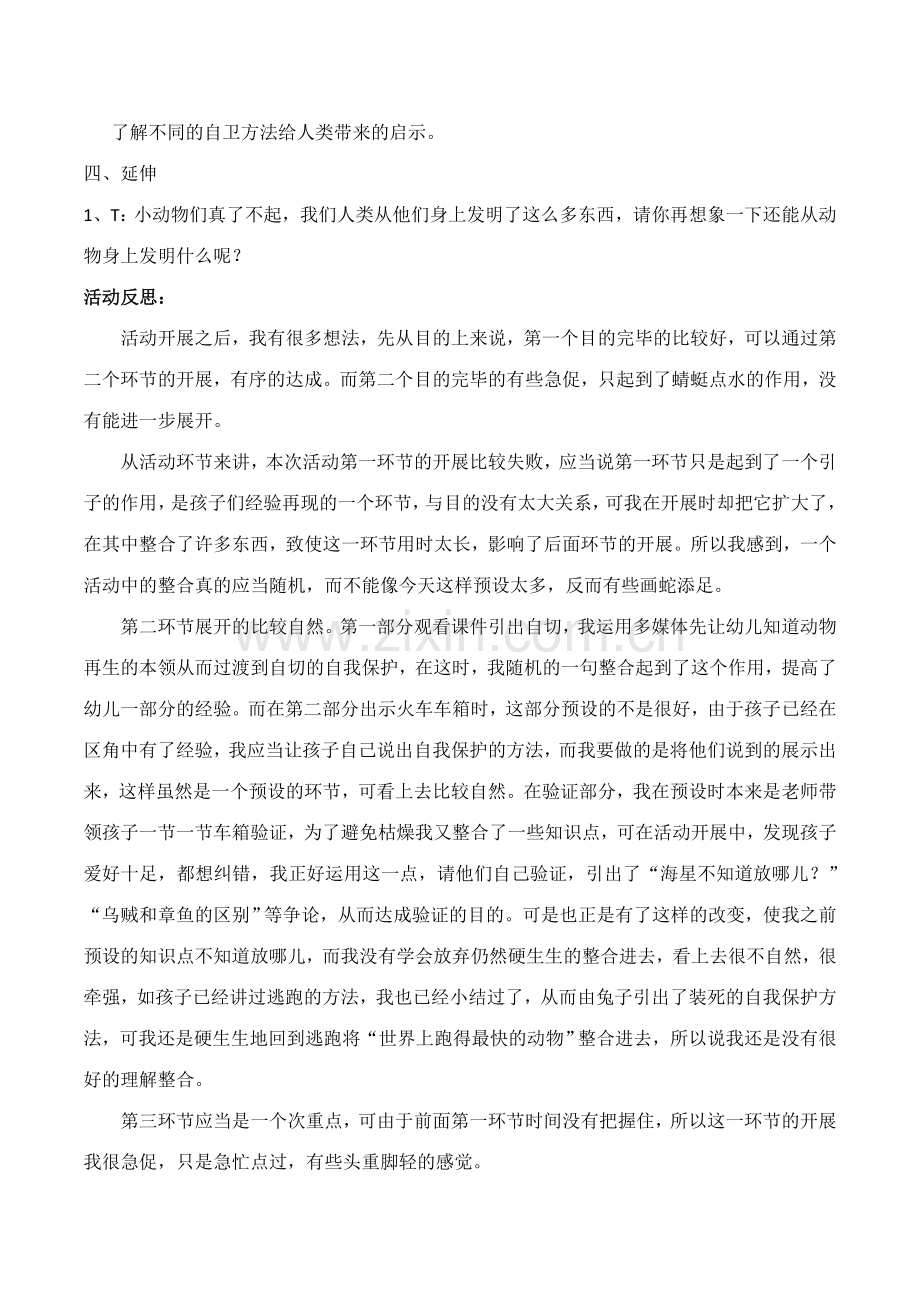 幼儿园大班科学活动动物的自我保护教案设计附教学反思.doc_第3页