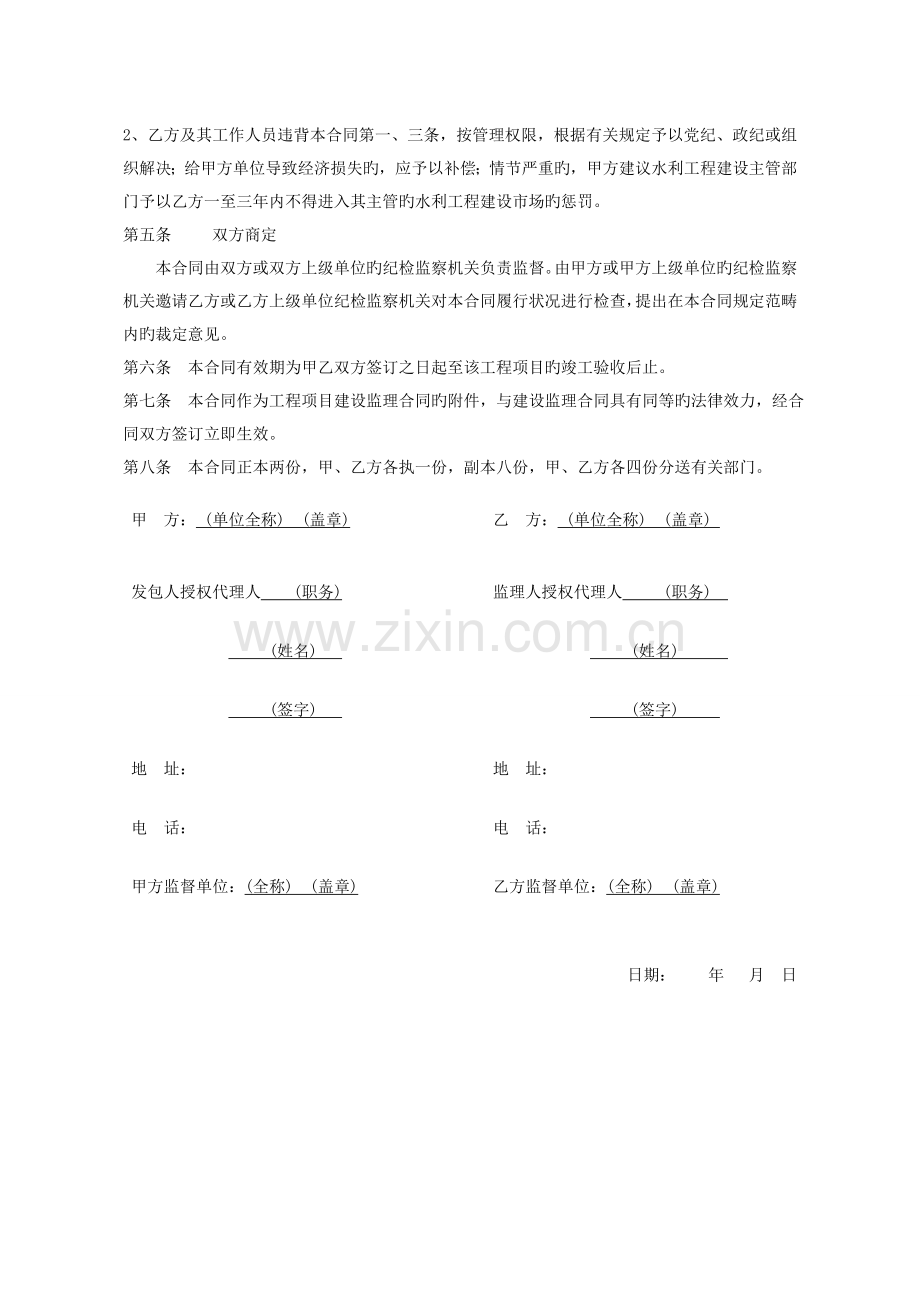 廉政协议及安全生产责任书.doc_第2页