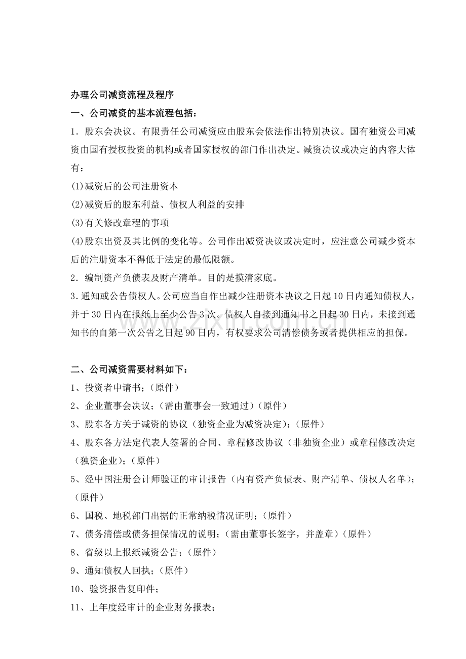 附录有限责任改制股份公司相关法律问题.doc_第2页