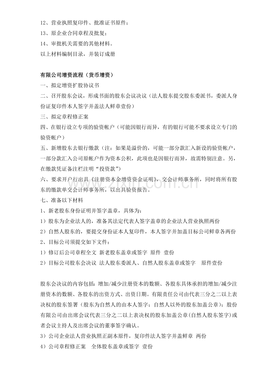 附录有限责任改制股份公司相关法律问题.doc_第3页