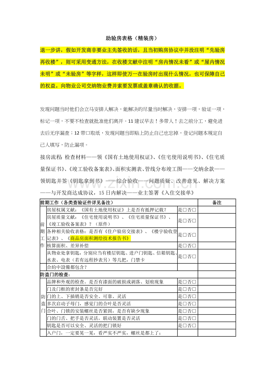 验房表格精装修综合汇总.doc_第1页