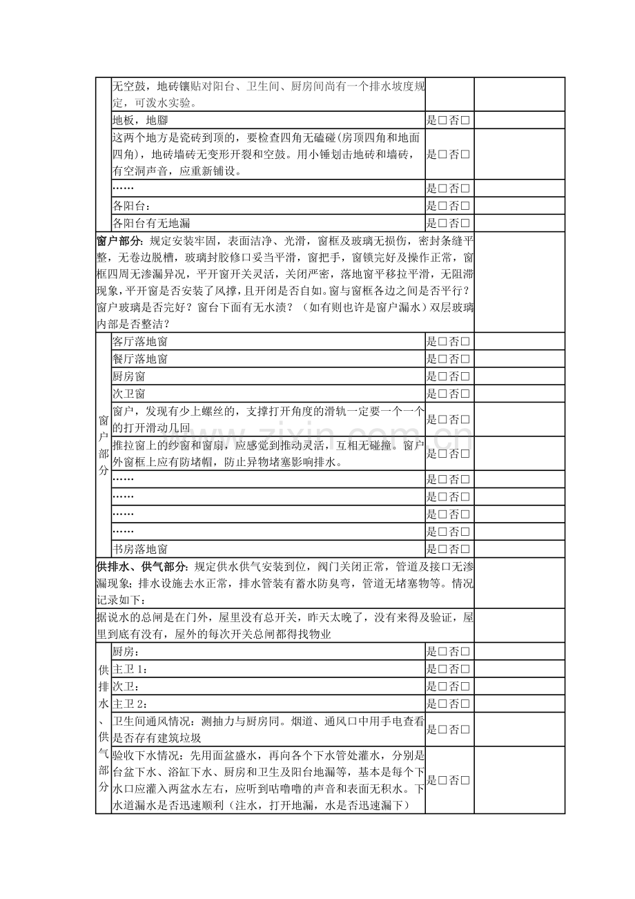 验房表格精装修综合汇总.doc_第3页