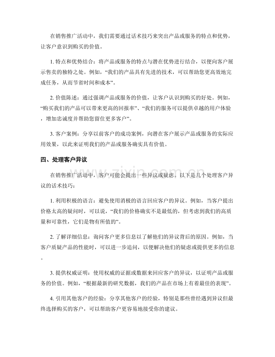 开展销售推广活动的话术技巧.docx_第2页