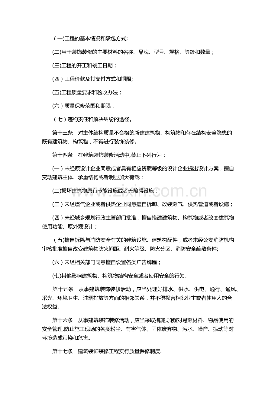 山东省建筑装饰装修管理办法.docx_第3页