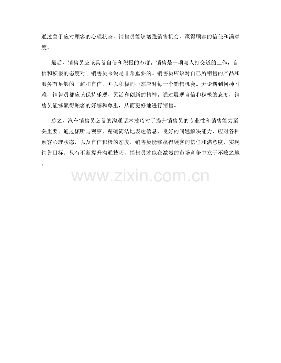 汽车销售员必备的沟通话术技巧.docx_第2页