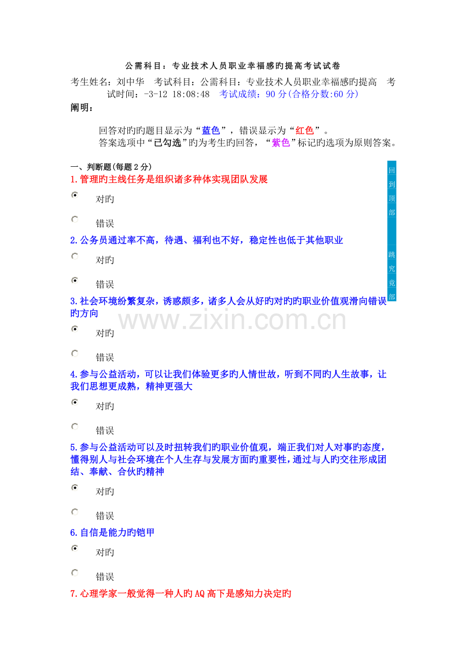 绵阳公共课考试题及答案.doc_第1页