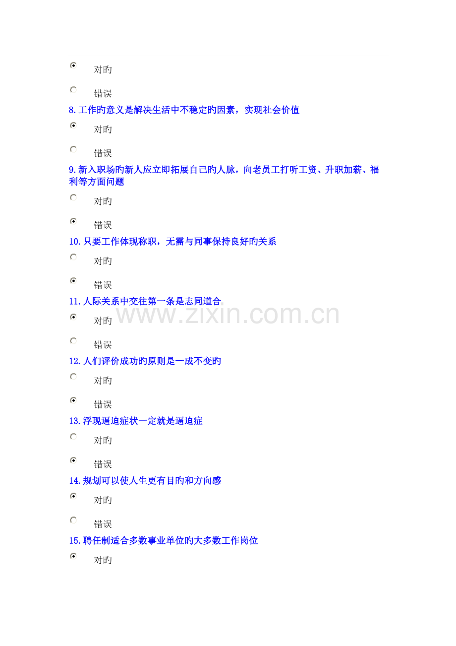 绵阳公共课考试题及答案.doc_第2页