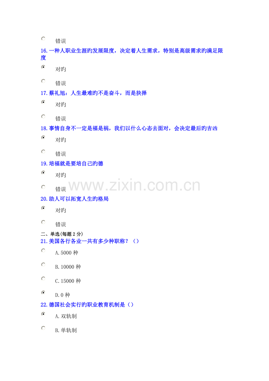 绵阳公共课考试题及答案.doc_第3页