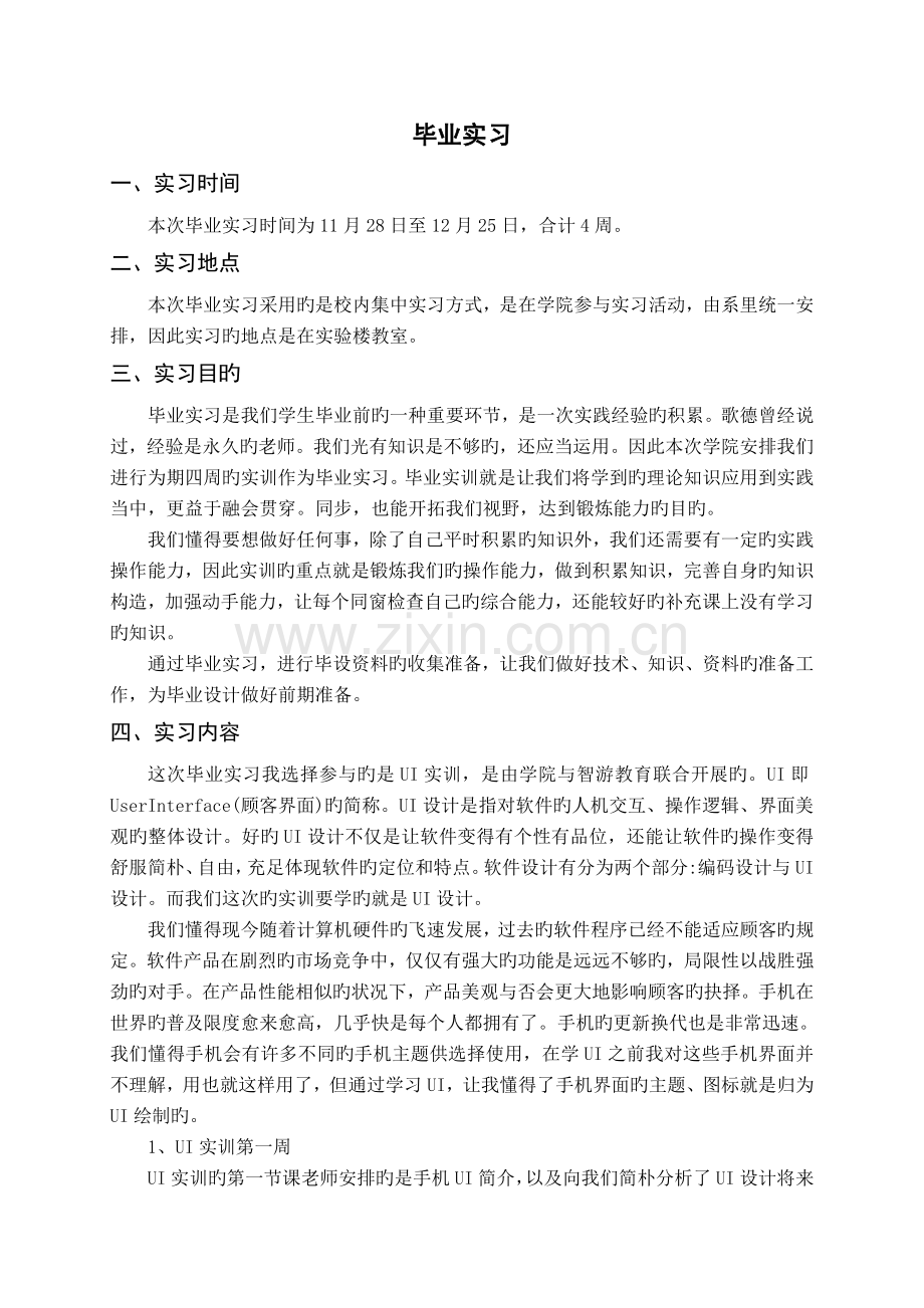 计算机专业毕业实习报告(2).doc_第2页