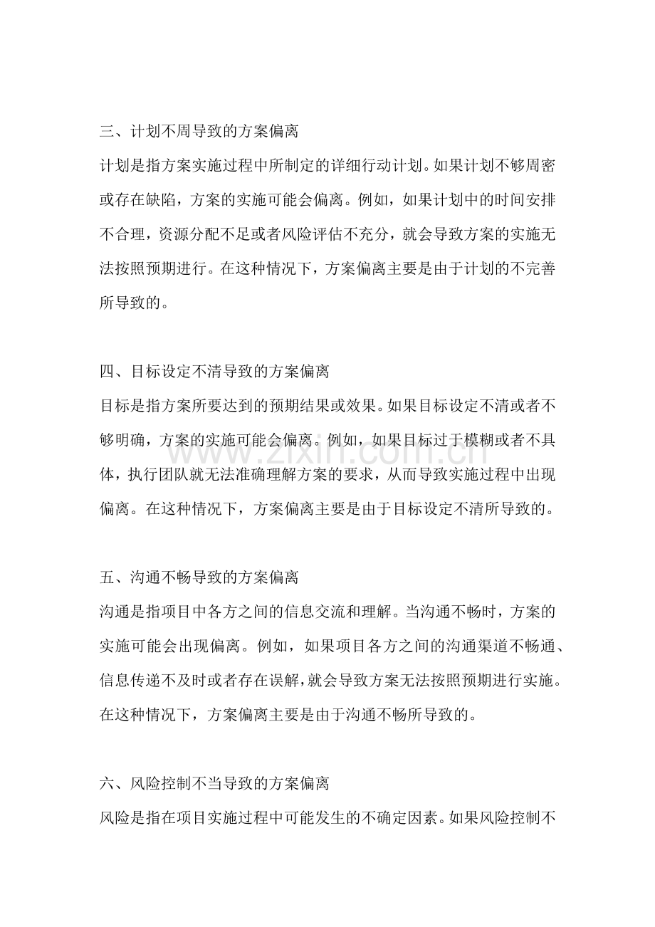 方案偏离的分类不包括什么.docx_第2页