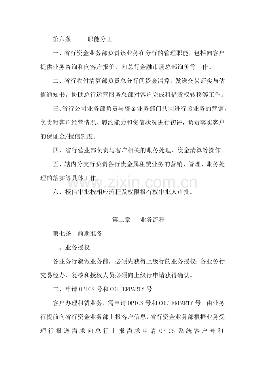 黄金租赁与远期交易操作规程.doc_第2页