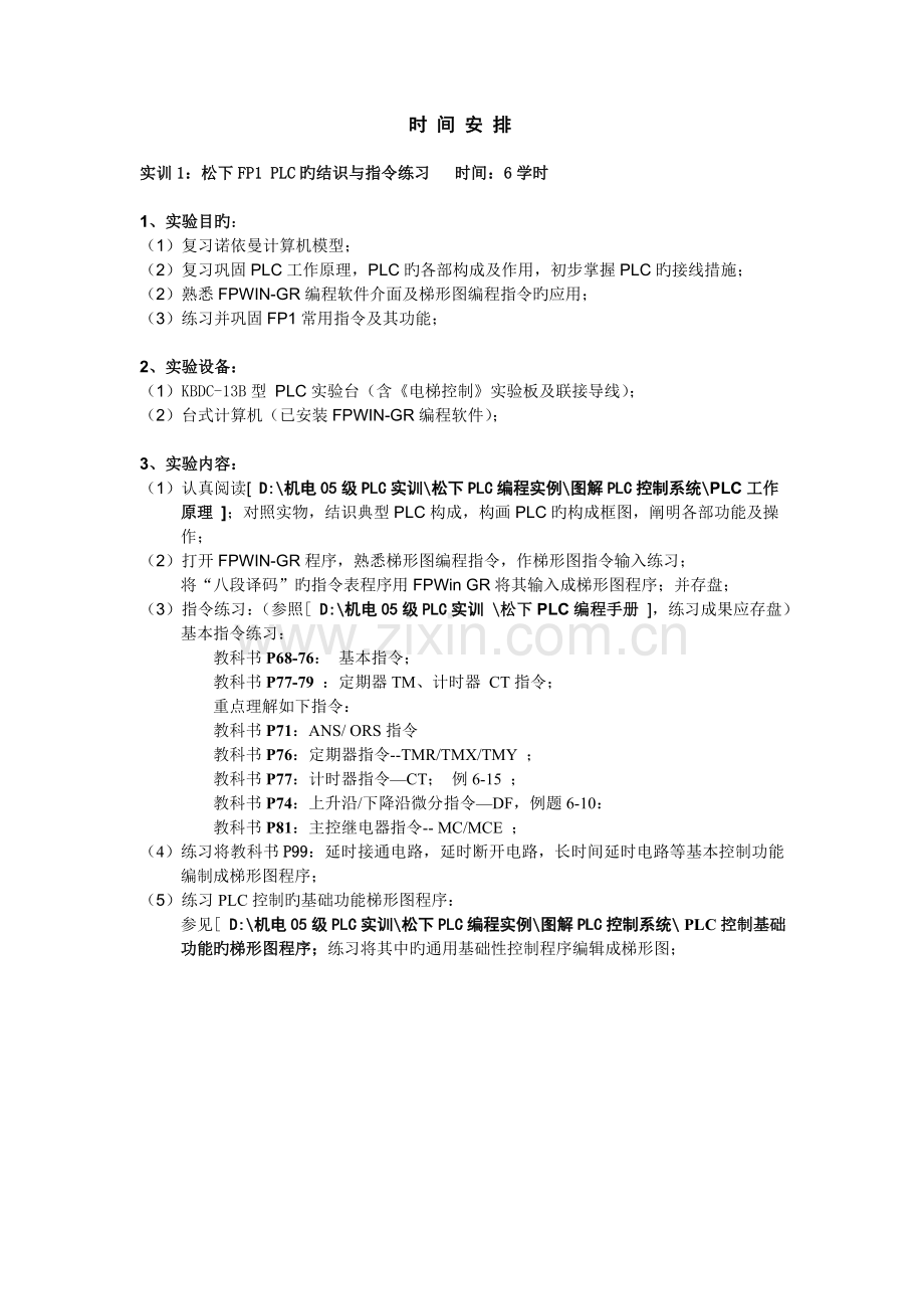 《PLC实训》指导书.doc_第2页