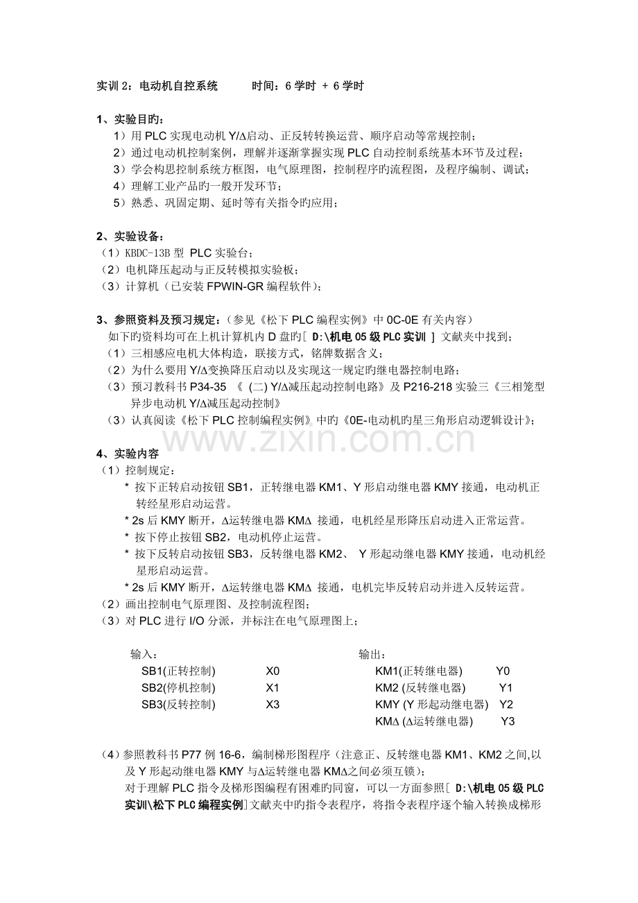 《PLC实训》指导书.doc_第3页