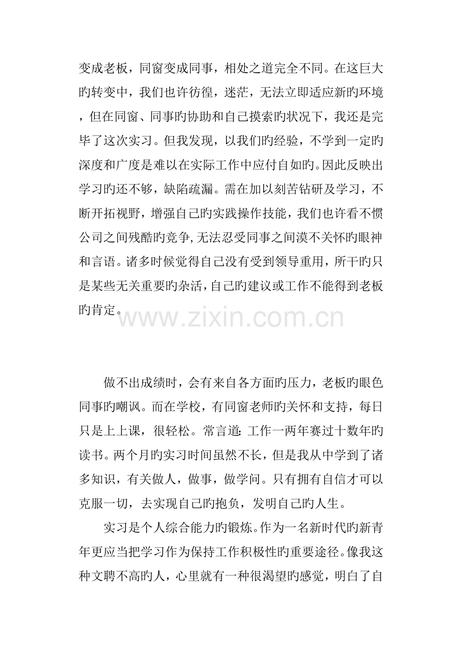 计算机专业生实习报告二.docx_第2页