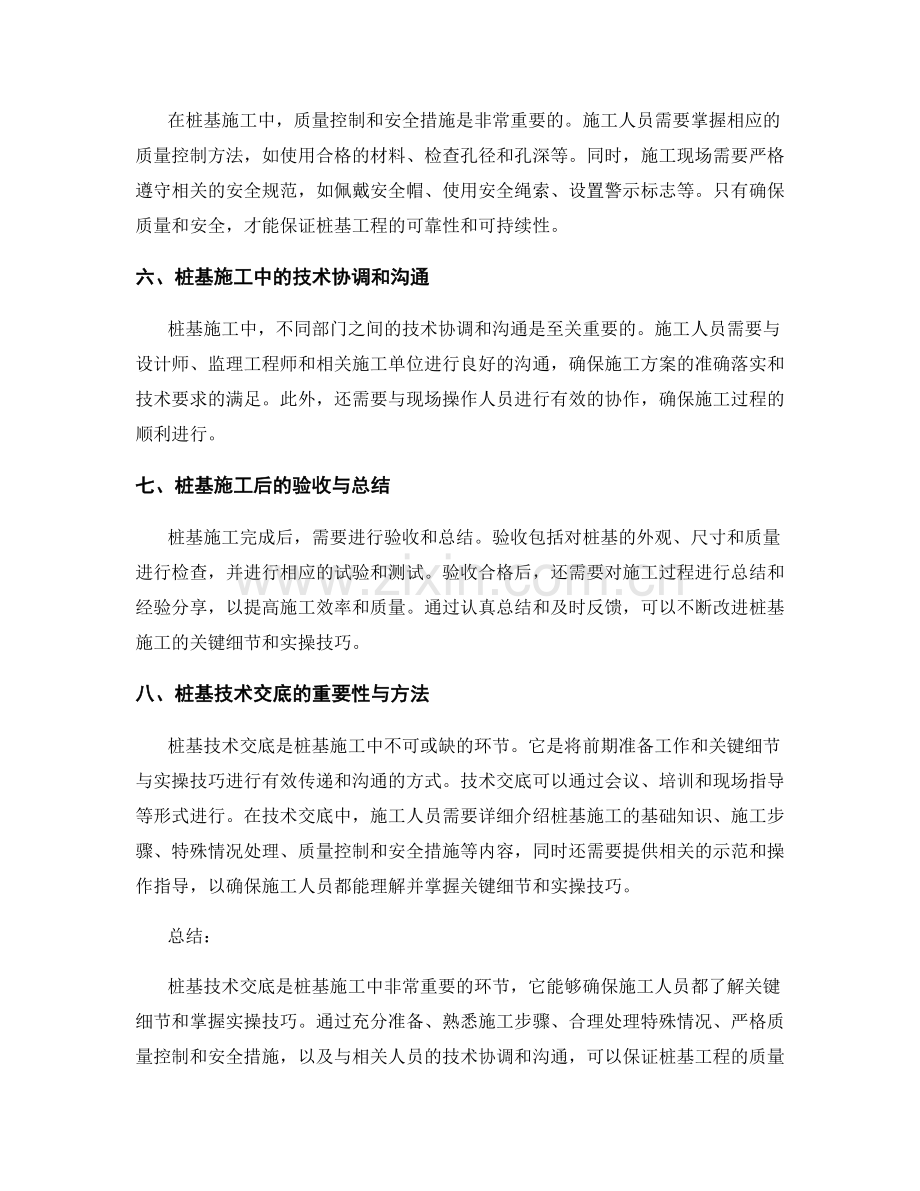 桩基技术交底的关键细节与实操技巧.docx_第2页