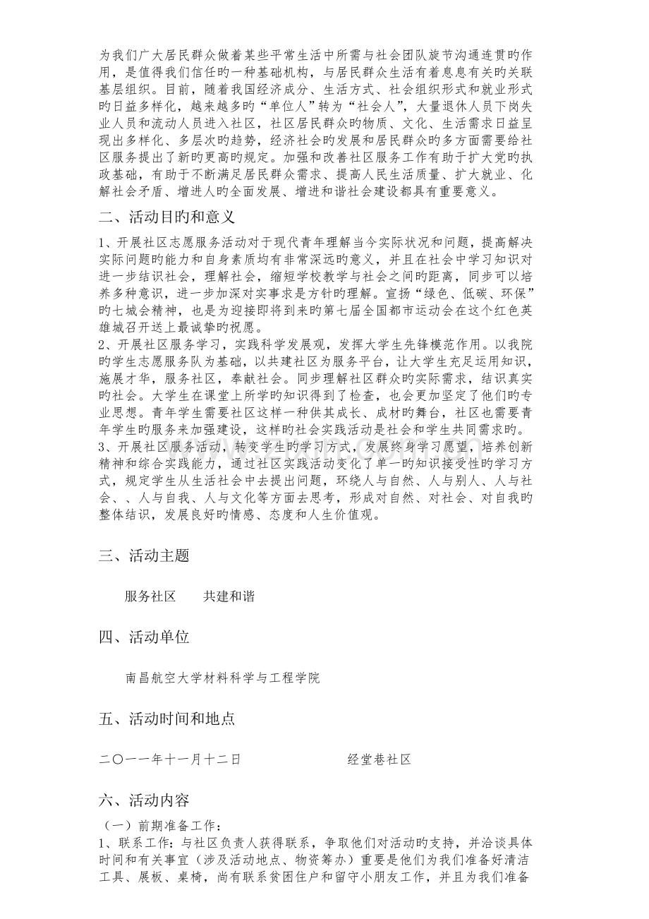 进社区最终策划书.doc_第2页