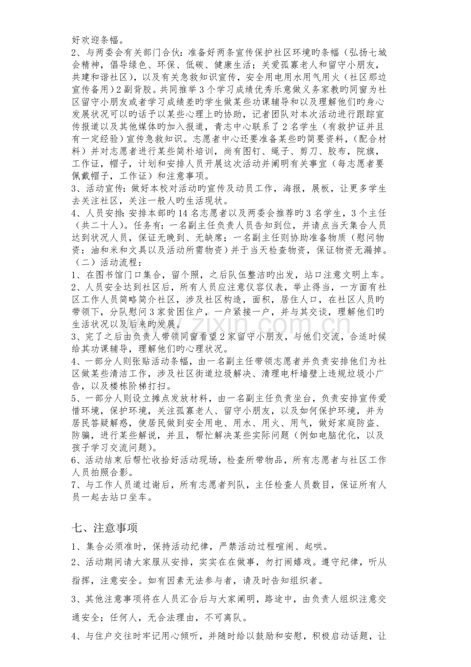 进社区最终策划书.doc_第3页