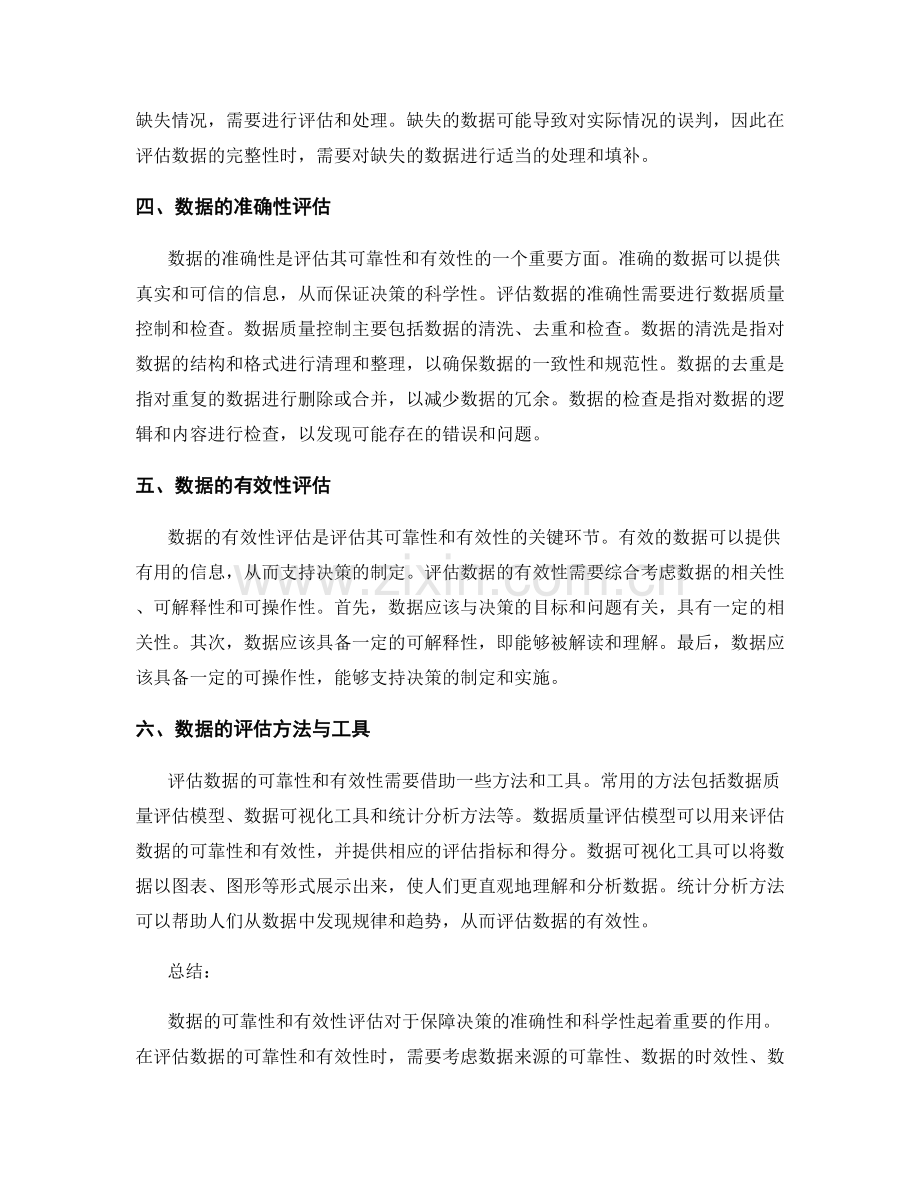 数据可靠性与有效性评估.docx_第2页