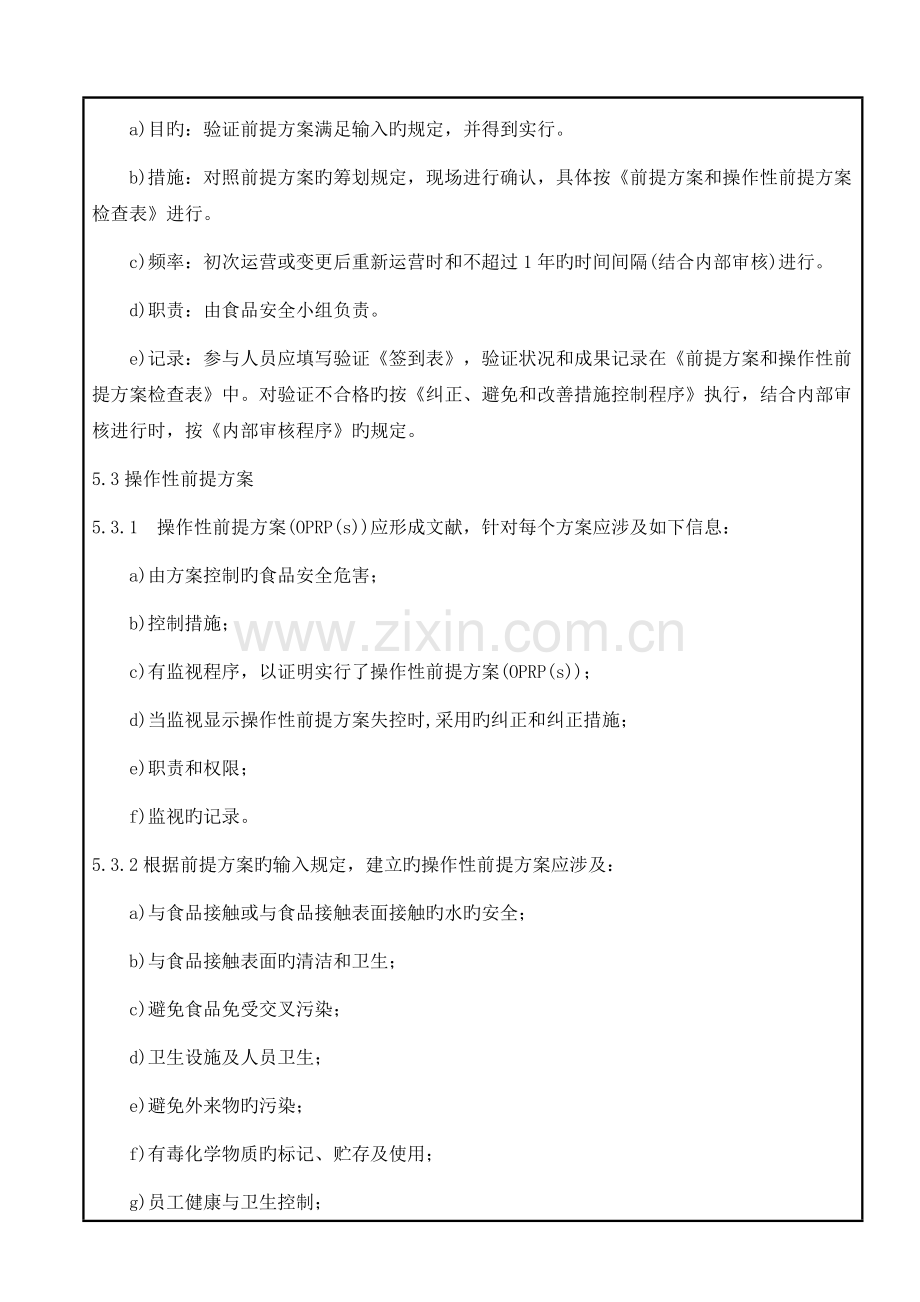 前提方案和操作性前提方案控制程序.doc_第3页