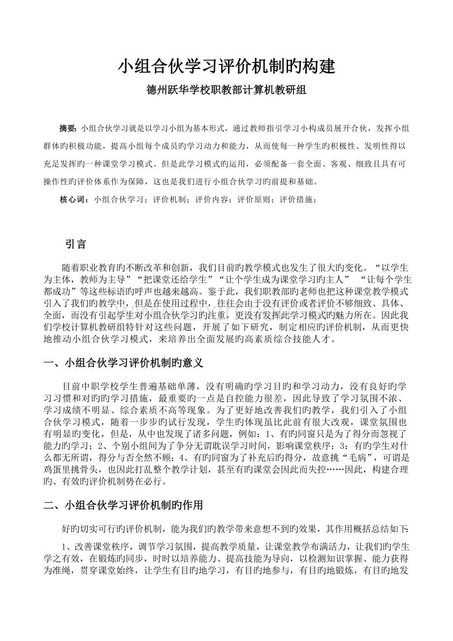 小组合作评价机制的构建.doc_第1页