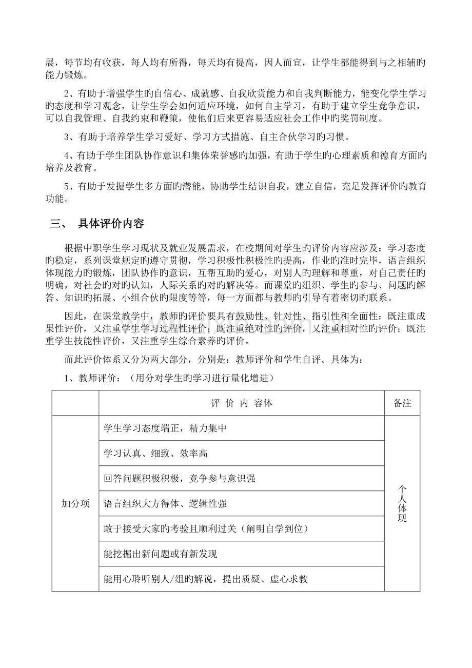 小组合作评价机制的构建.doc_第2页