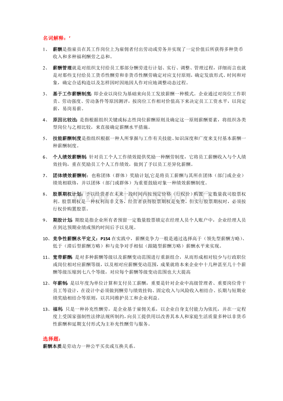 薪酬管理复习题分类.doc_第1页