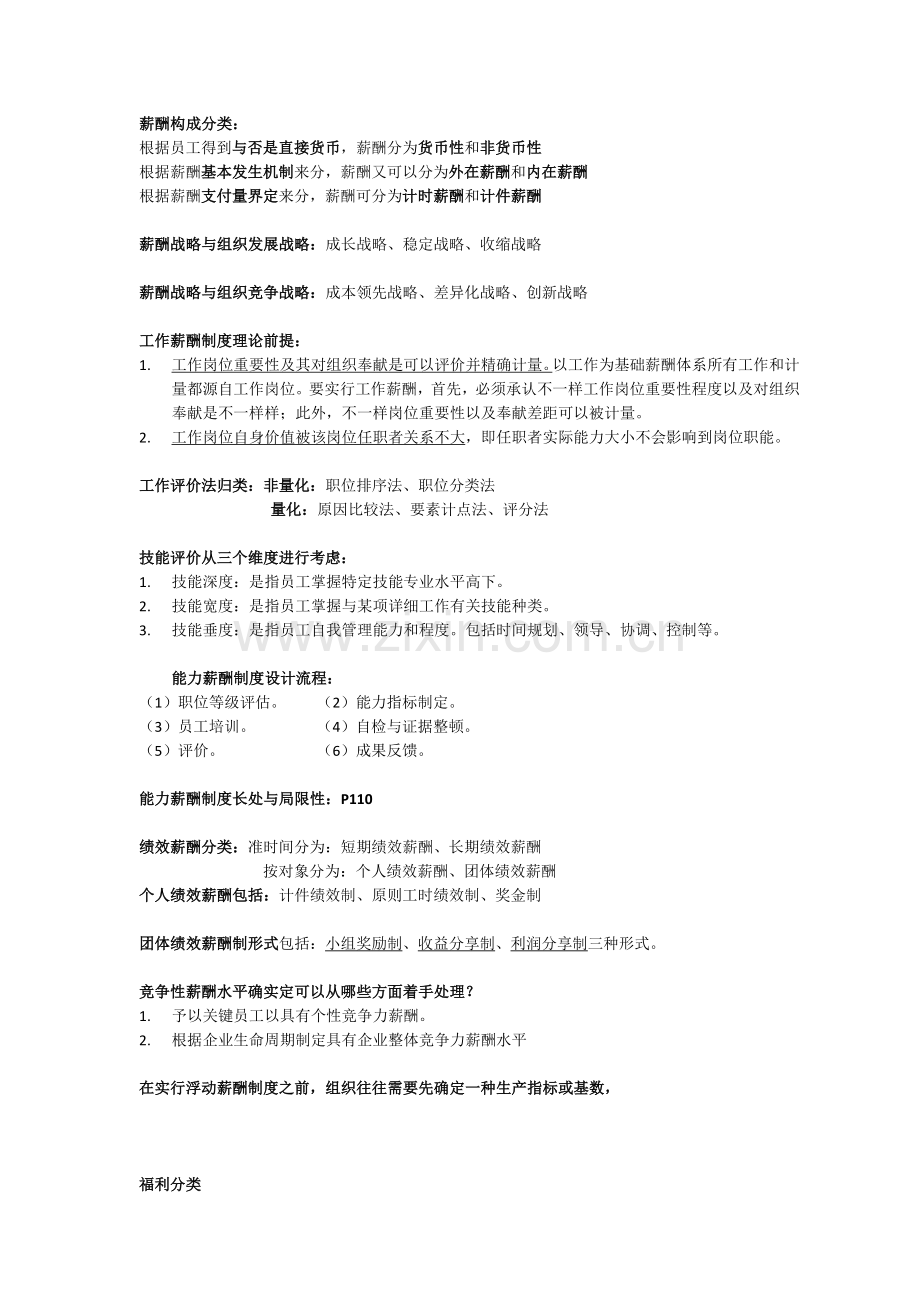 薪酬管理复习题分类.doc_第2页