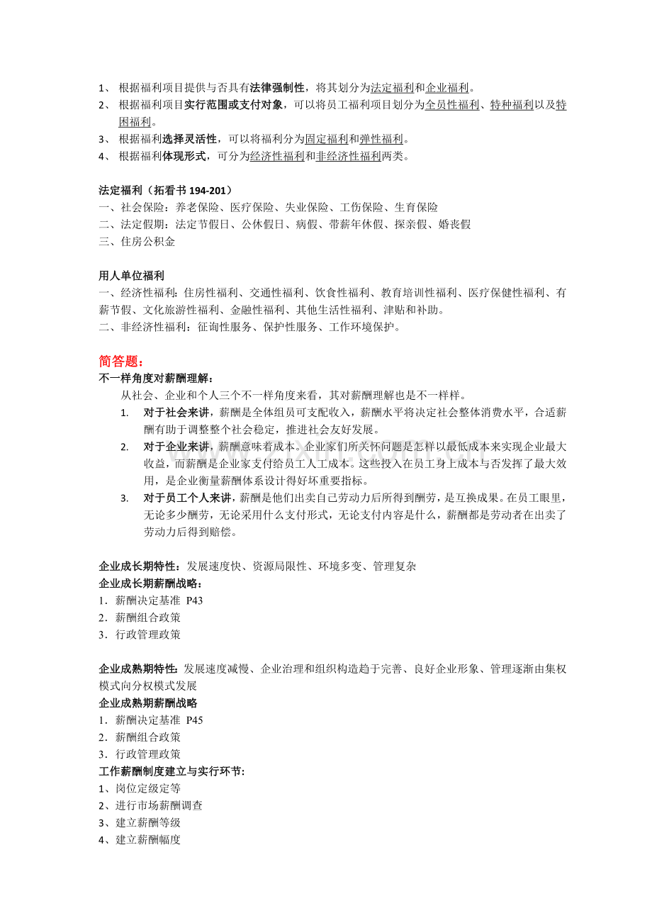 薪酬管理复习题分类.doc_第3页