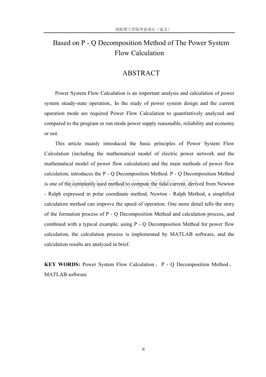 基于matlab的pq分解法电力系统潮流计算.doc_第2页