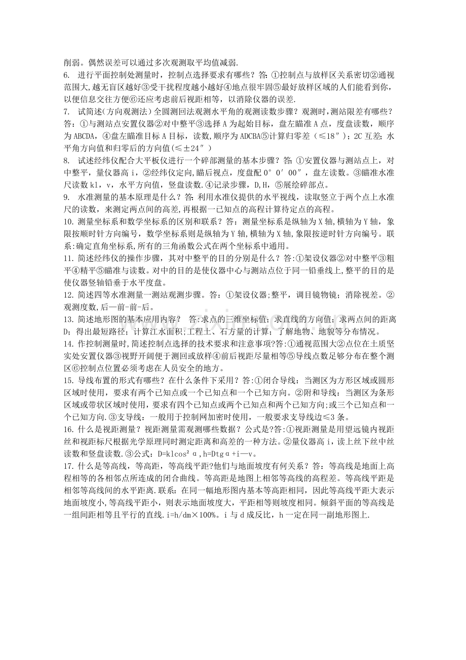 工程测量名词解释和简答题.doc_第2页