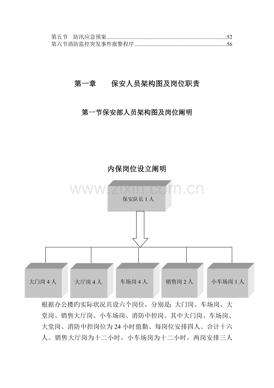 北京西太平洋物业管理有限公司办公楼项目保安部.doc_第3页