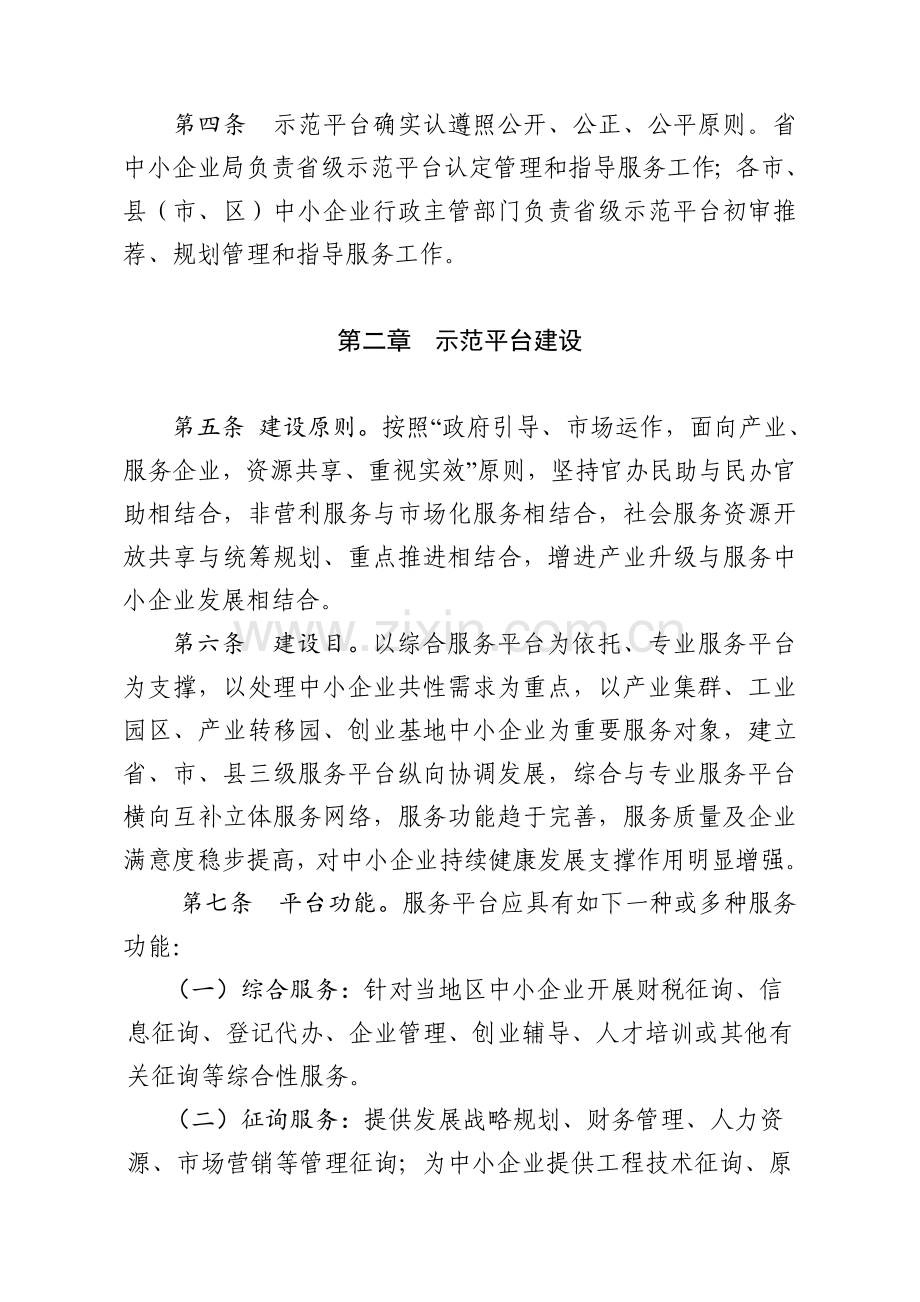 广东省中小企业公共服务示范平台.doc_第2页