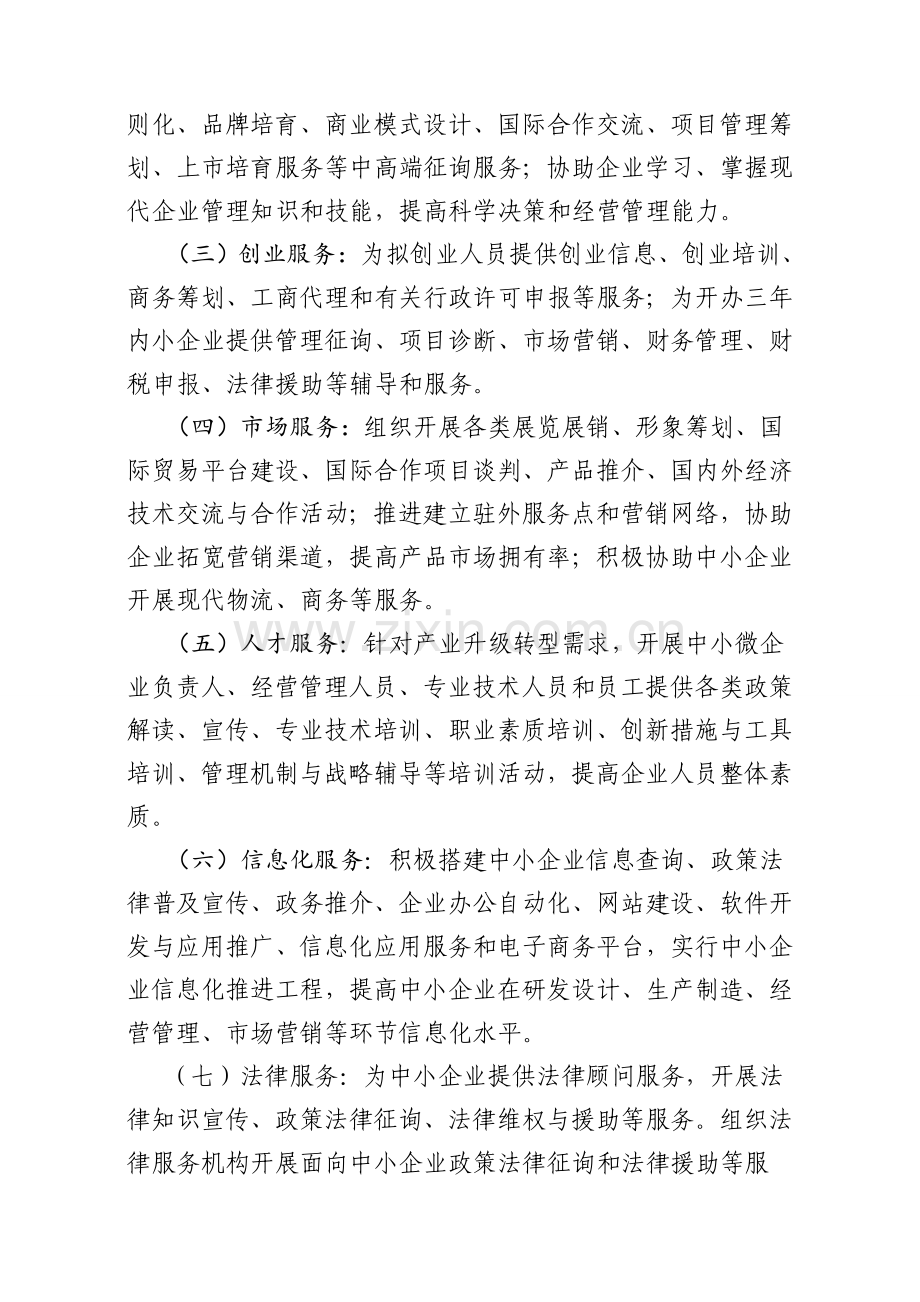 广东省中小企业公共服务示范平台.doc_第3页