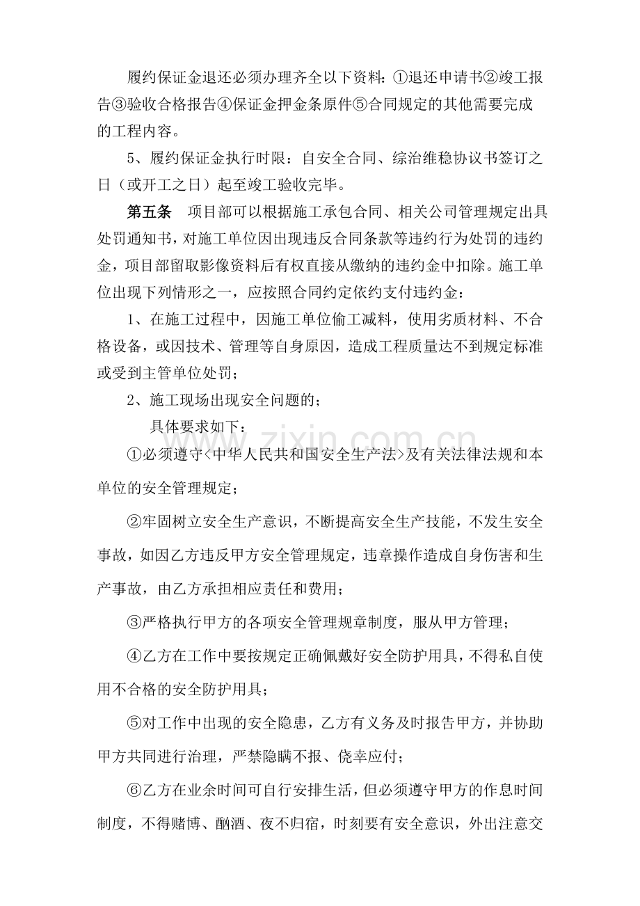 项目部履约保证金管理制度.doc_第2页