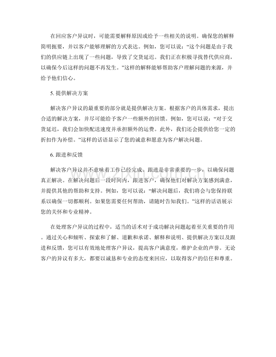 处理客户异议的聪明话术.docx_第2页