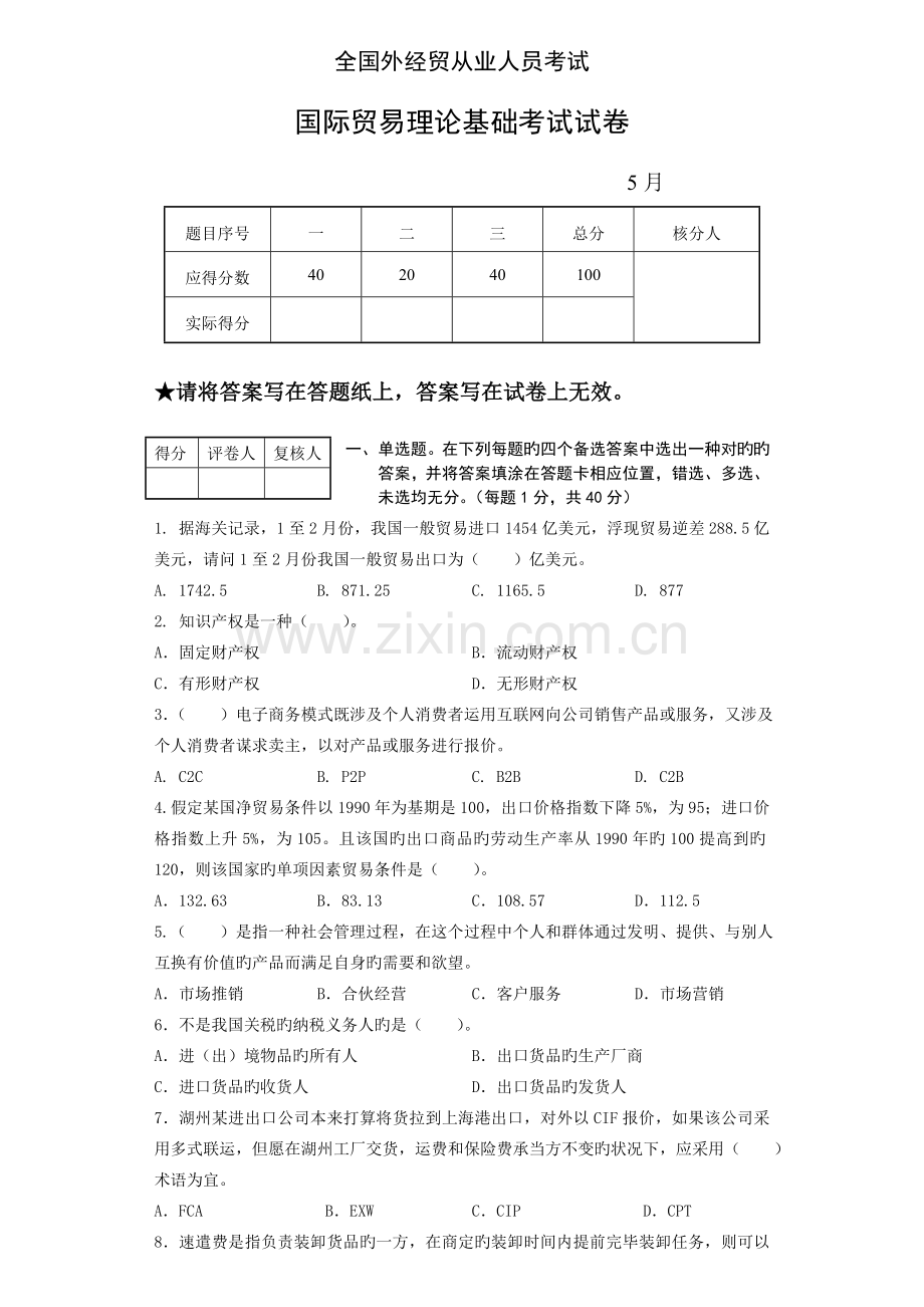 05国际贸易理论基础考试试卷及答案.doc_第1页