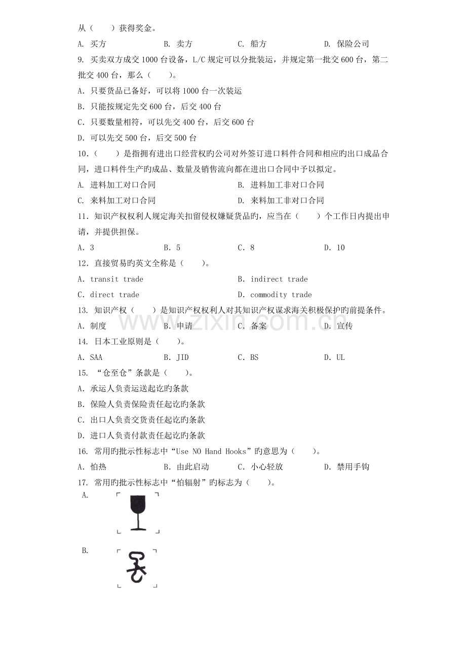 05国际贸易理论基础考试试卷及答案.doc_第2页