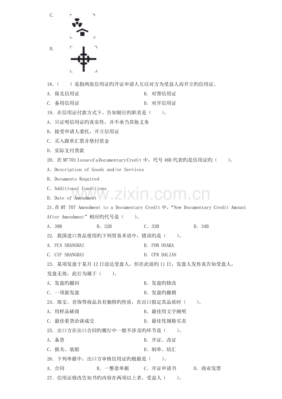 05国际贸易理论基础考试试卷及答案.doc_第3页