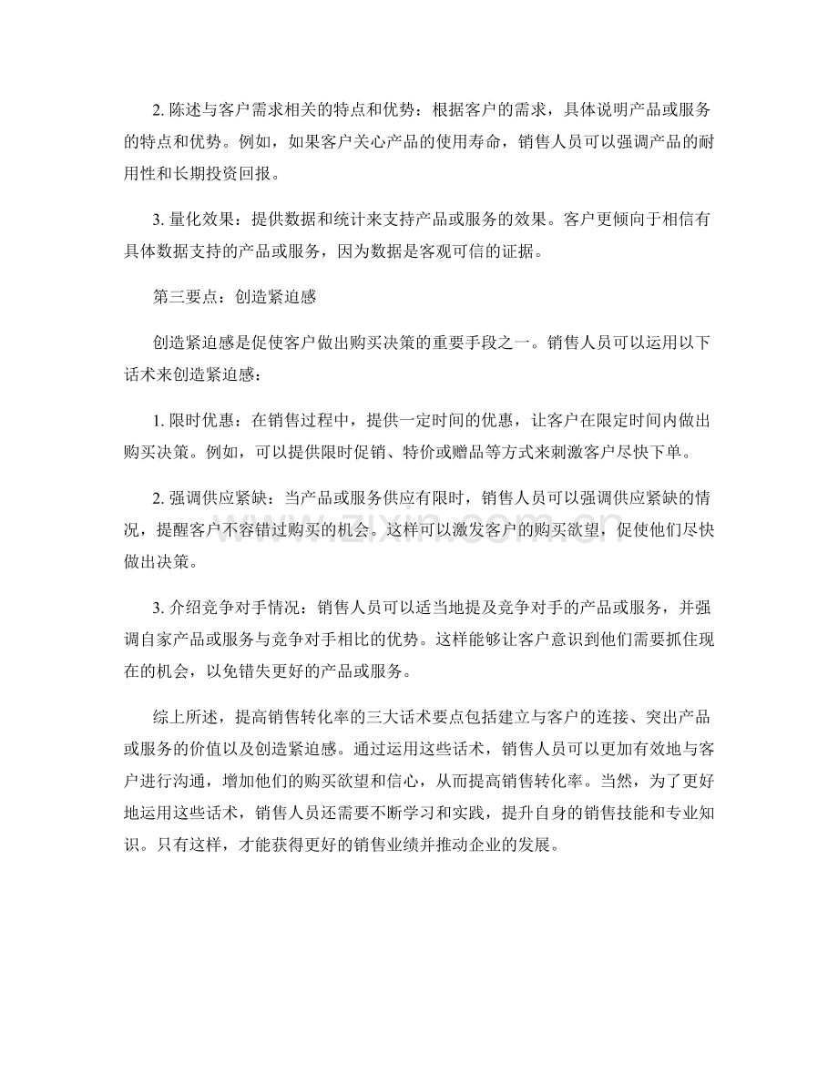 提高销售转化率的三大话术要点.docx_第2页