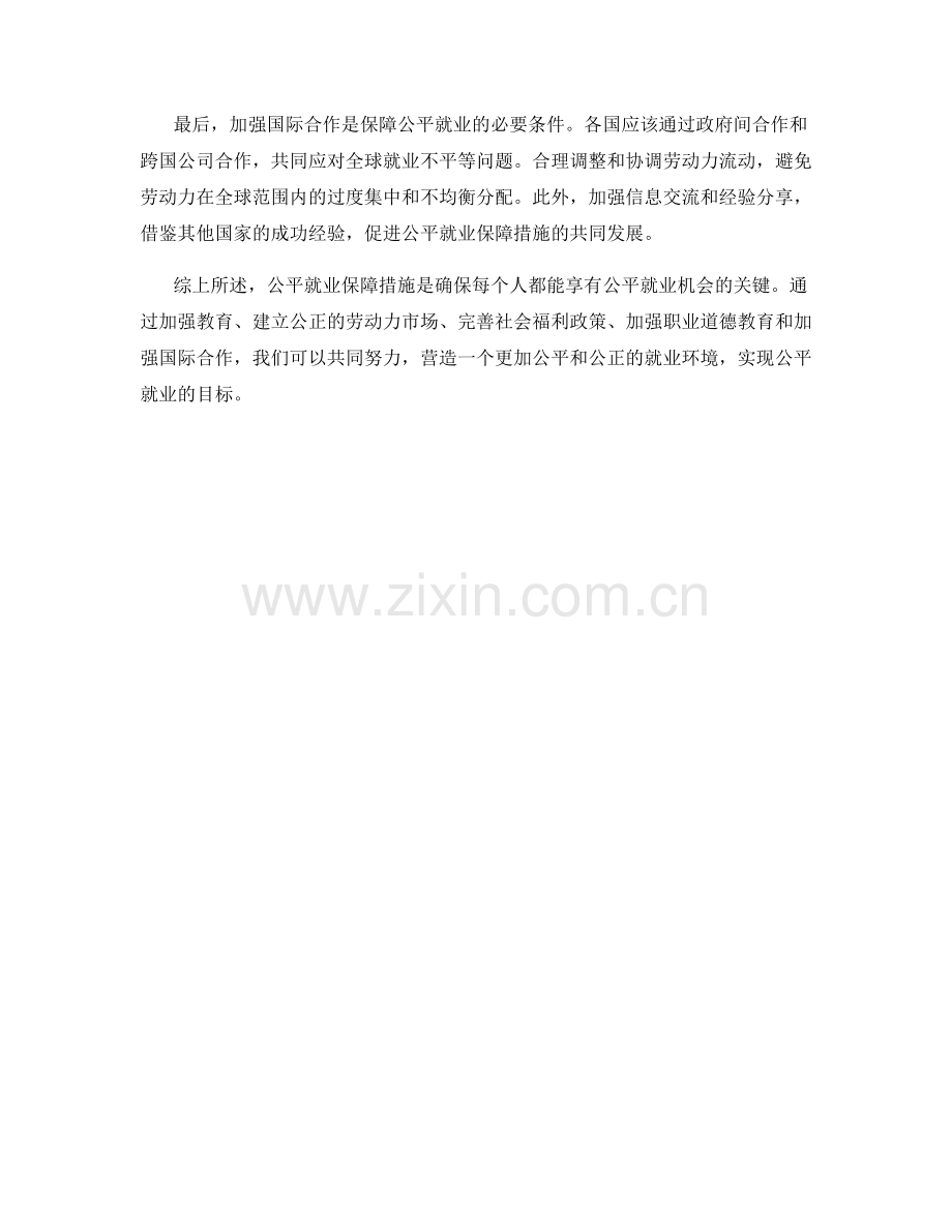 公平就业保障措施.docx_第2页