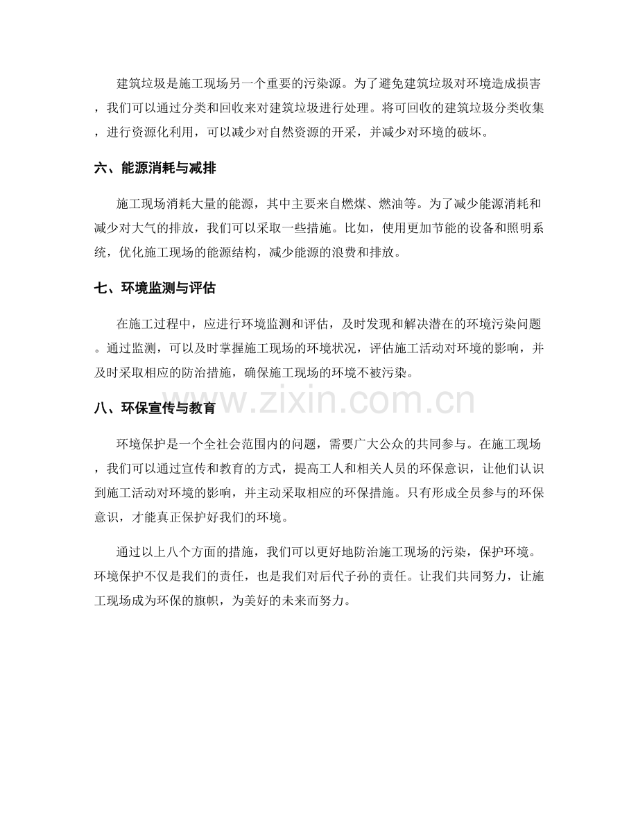 施工现场污染防治与环保措施.docx_第2页