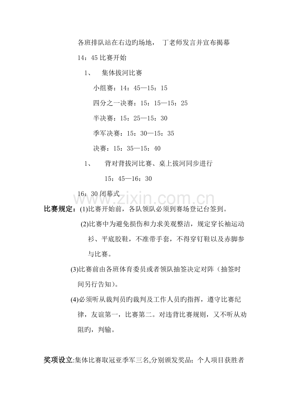 趣味拔河比赛策划书.doc_第3页