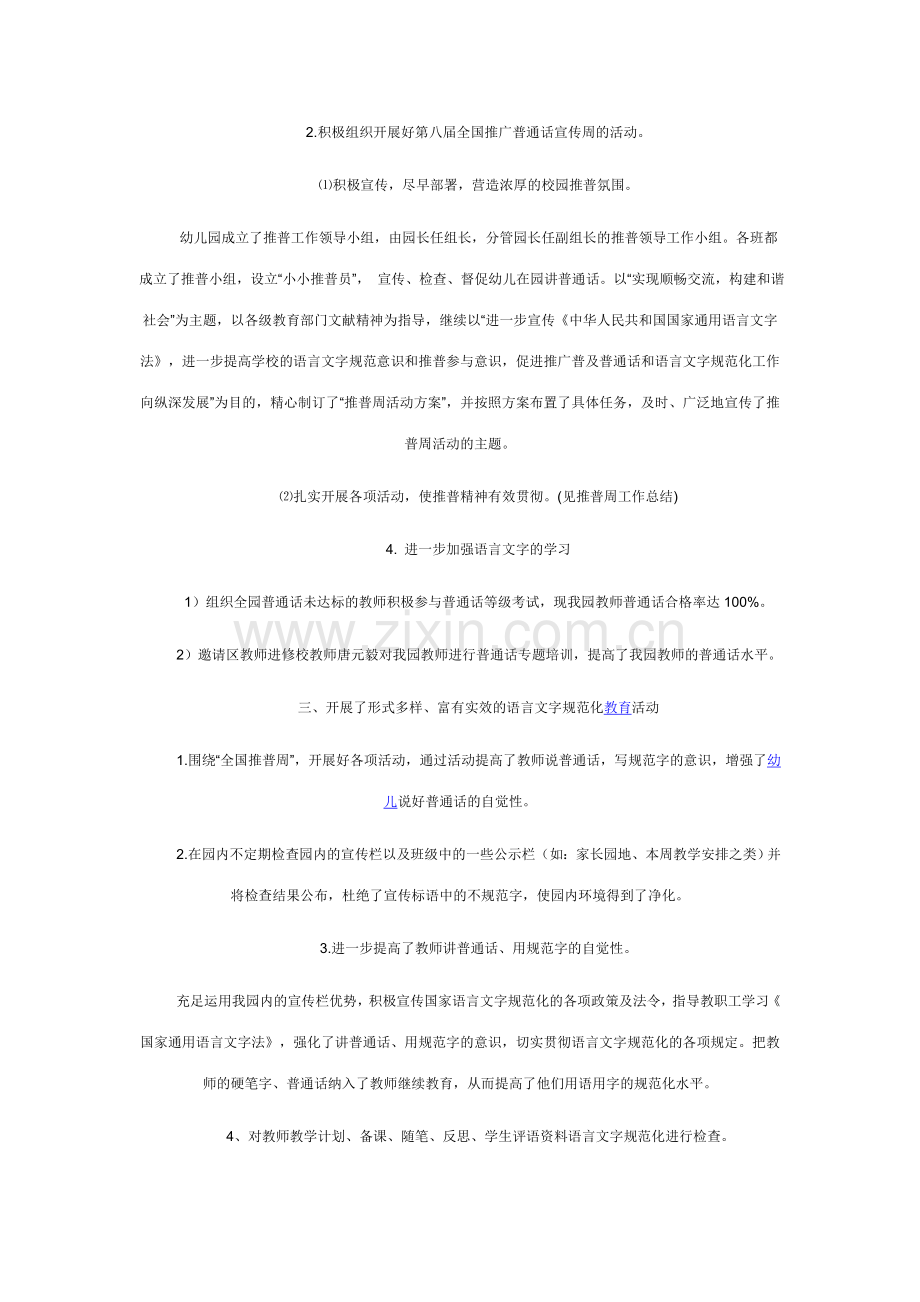 鲁家园幼儿园语言文字工作总结.doc_第2页